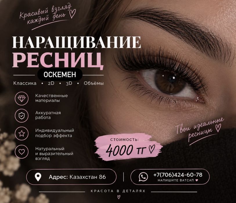 Наращивание ресниц 4000 тг АКЦИЯ