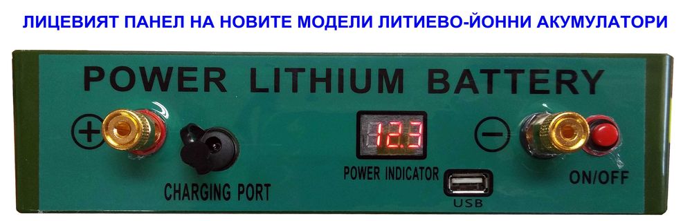 100Ah /12V ЛИТИЕВО-ЙОНЕН ТЯГОВ АКУМУЛАТОР със Зарядно и BMS управление