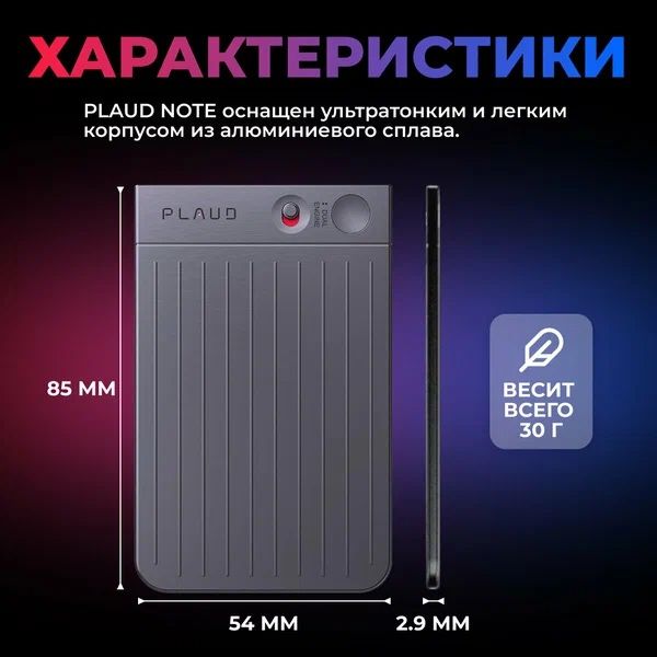 Plaud Note (Ai Диктофон)