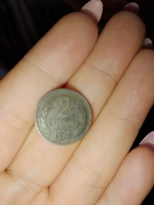 2 стотинки 1974 :)