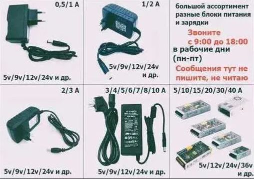 . Блок питания, Зарядка, Адаптер .