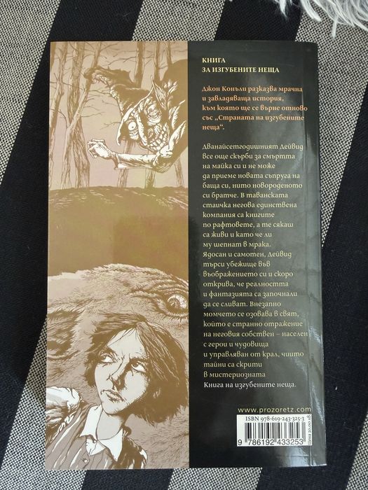 Книга за изгубените неща