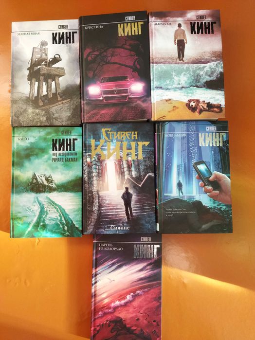 Книги Стивена Кинга