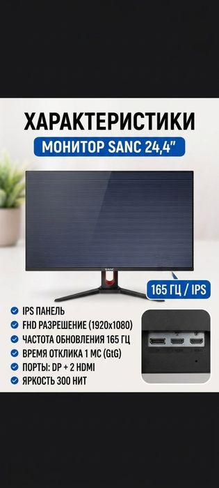 Продам монитор SANC