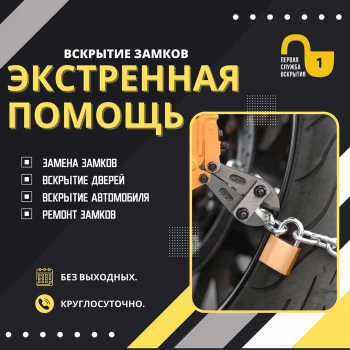 Замки. Круглосуточное вскрытие замков, авто, сейфы, гаражи.