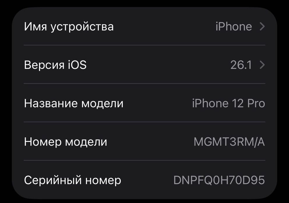iPhone 12 Pro б/у