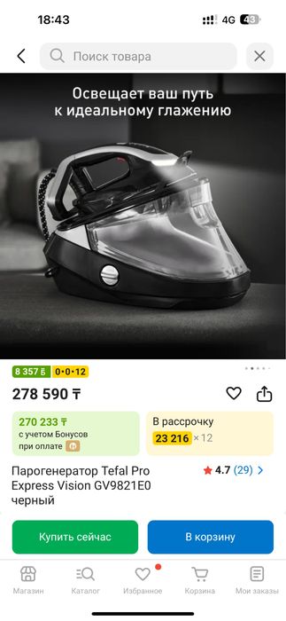 Продам парогенератор TEFAL