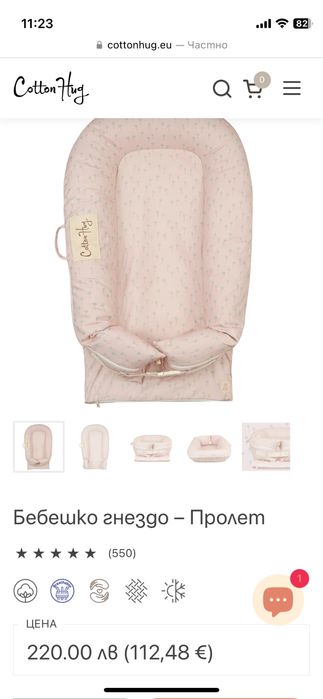 Бебешко гнездо Cotton Hug