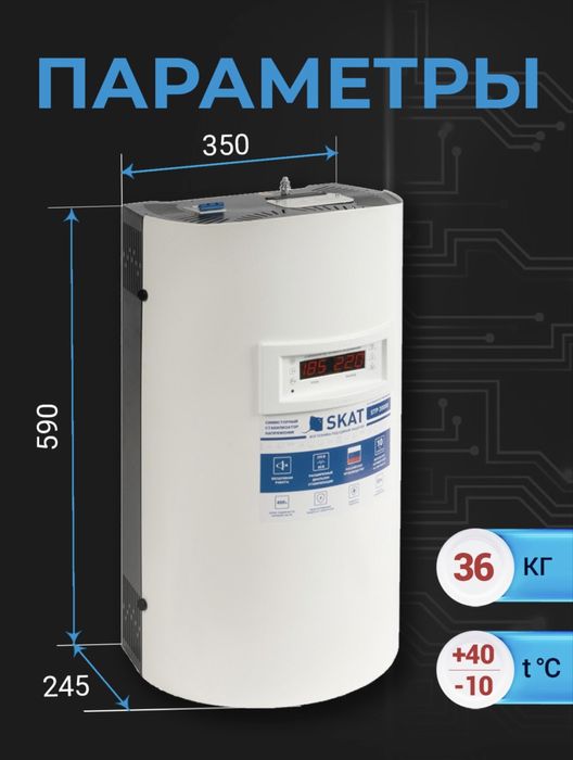 Стабилизатор напрядения SKAT STP 20000