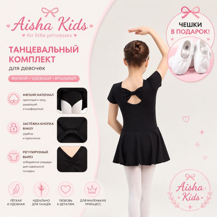 Танцевальный комплект