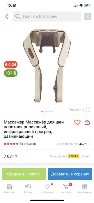 Массажер для шеи