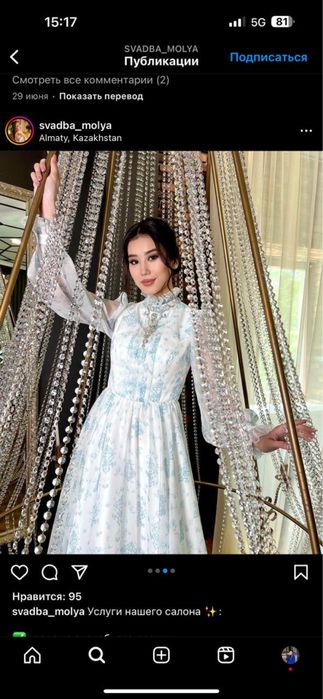 Платье на узату, сырга салу