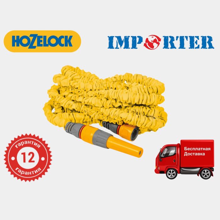 Расширяющийся чудо шланг(шланк) HoZelock SuperHose