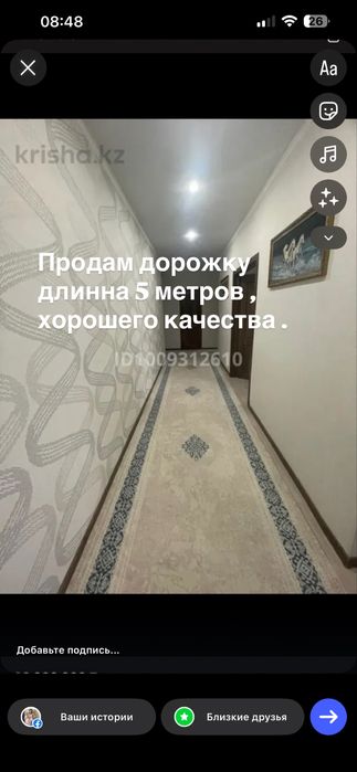 Продам дорожку в отличном качестве