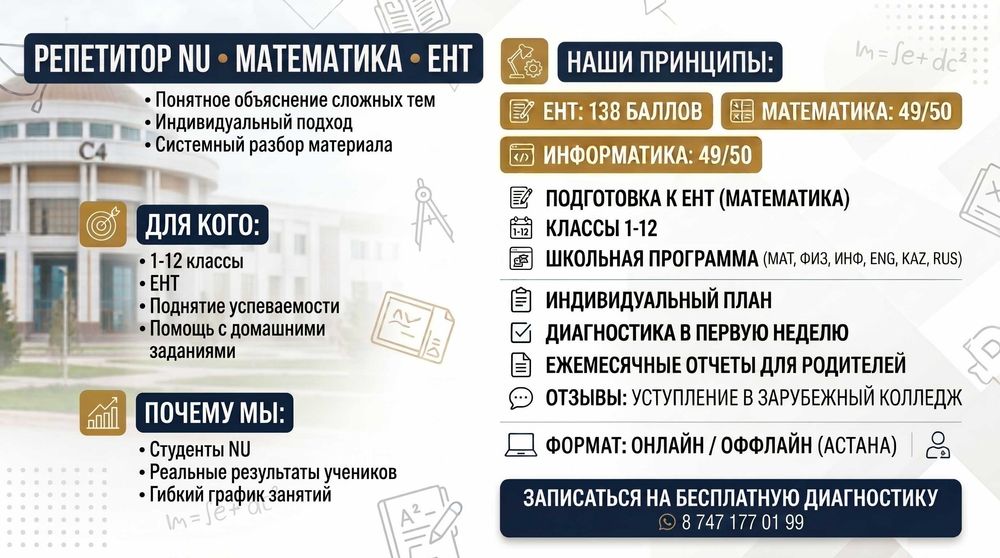 Репетитор по математике и ЕНТ