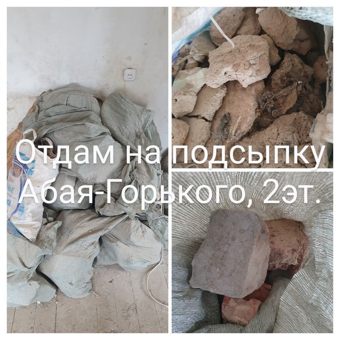 Отдам на подсыпку