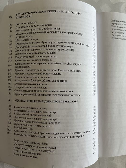 география кітапша