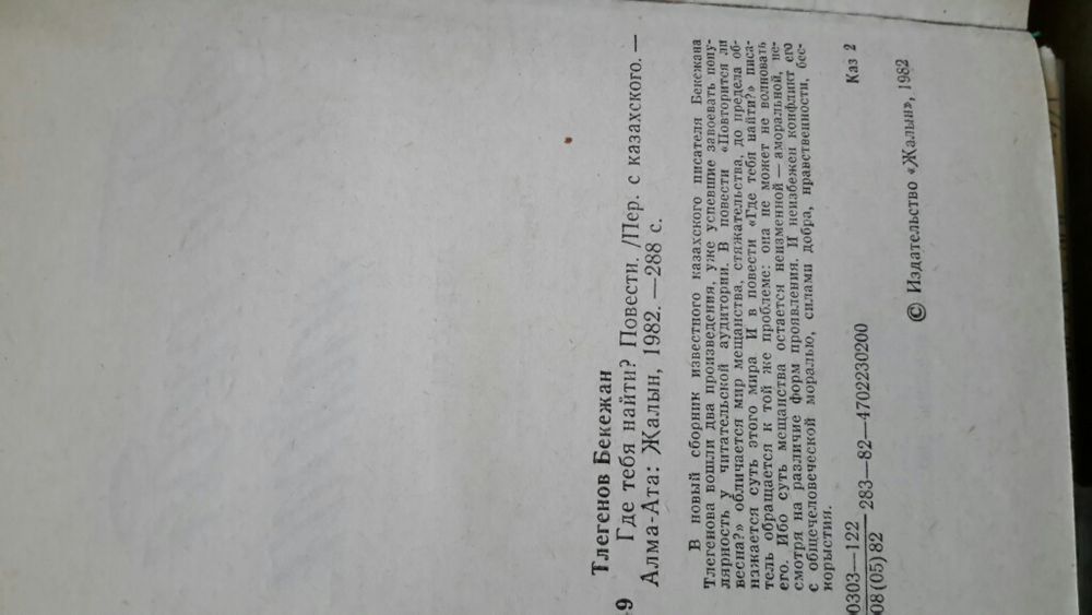 Книги казахских писателей