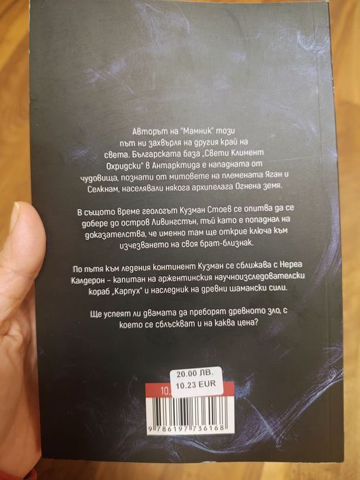 Пермафрост на Васил Попов