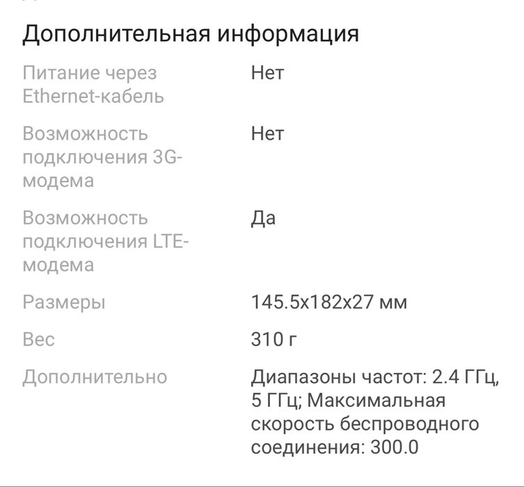 Wi-Fi роутер Beeline PRO MF296R