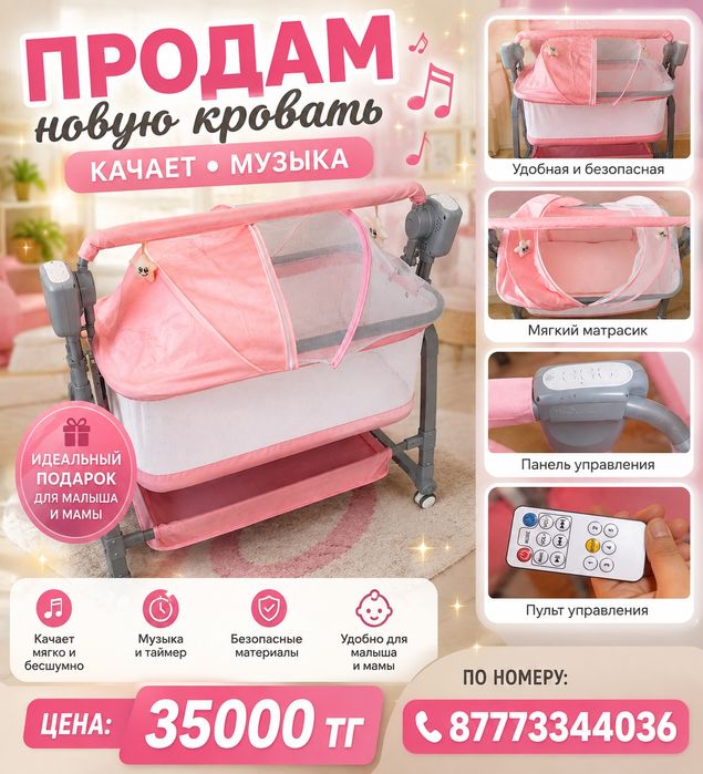 Продам новую кровать качает музыка