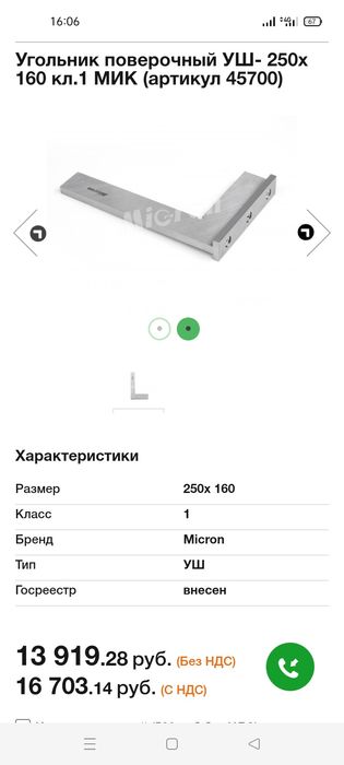 Угольник поверочный