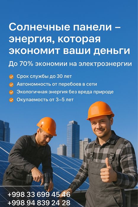 Quyosh panellari o‘rnatish - монтаж солнечных панелей