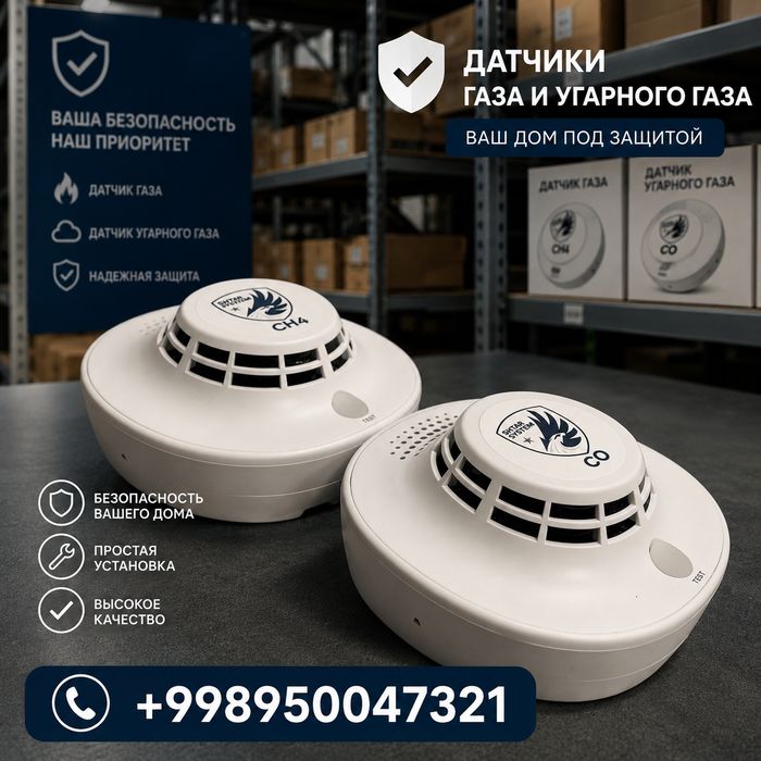 Датчики угарного газа