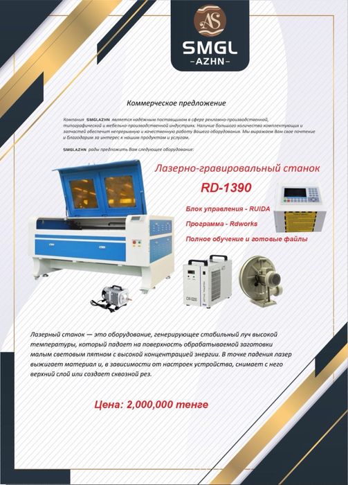 Продам Лазерные станки 9060, 1080, 1390