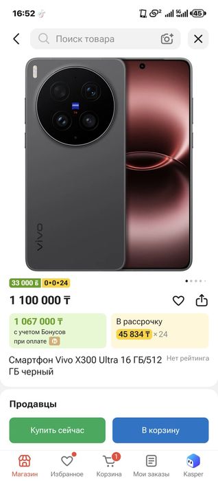 Vivo X300 Ultra 16/512 гб