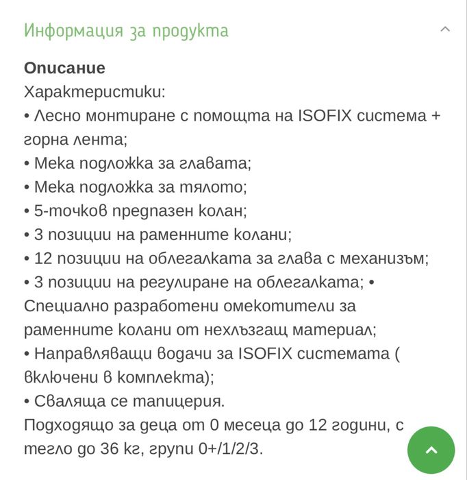 Детско столче за кола Lorelli Isofix