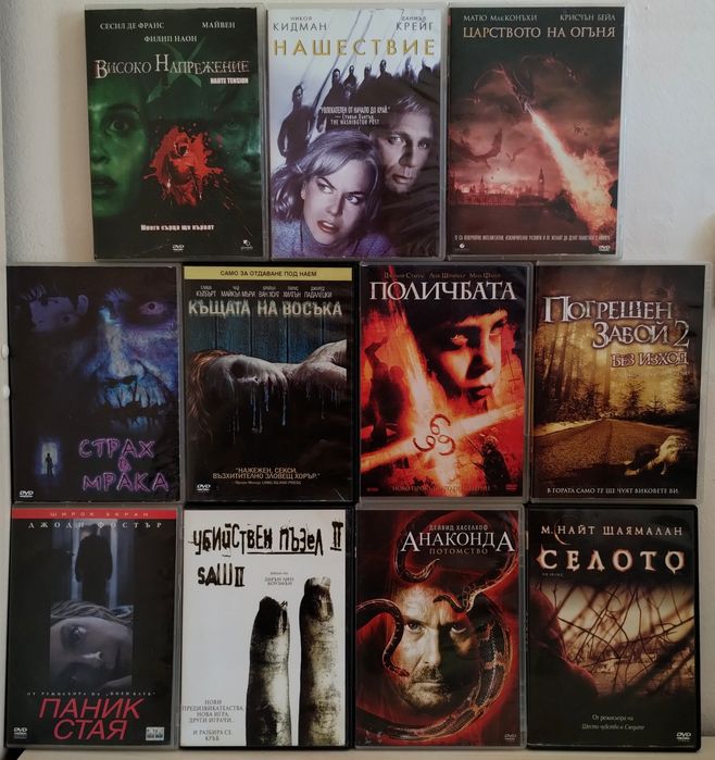 Филми на DVD  с бг субтитри