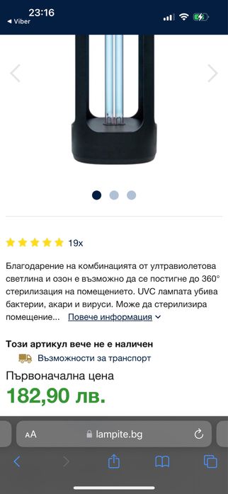 Лампа за дезинфекция на въздуха Ledvance