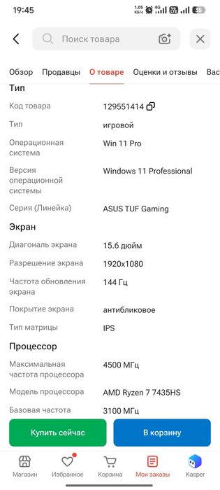 Игровой ноутбук Asus TUF Gaming