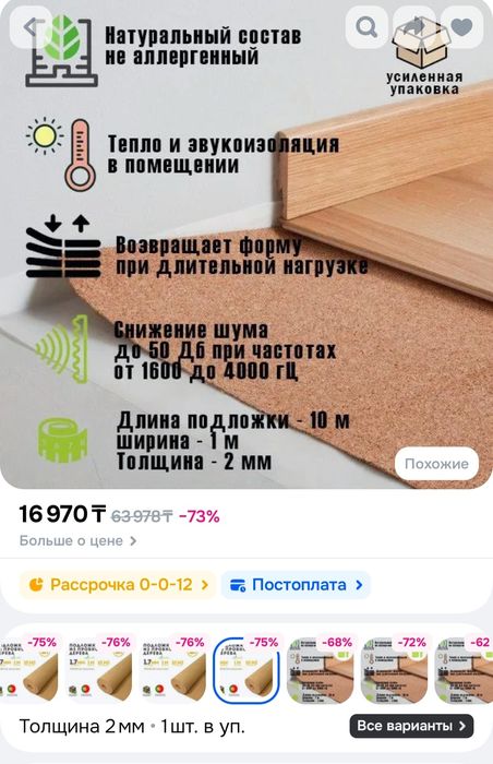 Пробковая подложка под ламинат 2мм