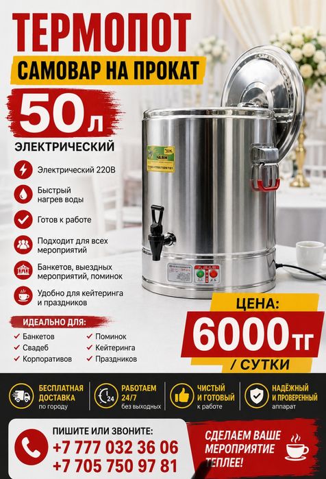 Аренда казан ошак титан.