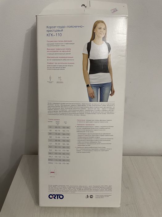 Корсет грудо-пояснично-крестцовый