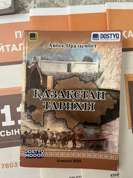 Ұбт дайындық кіаптары