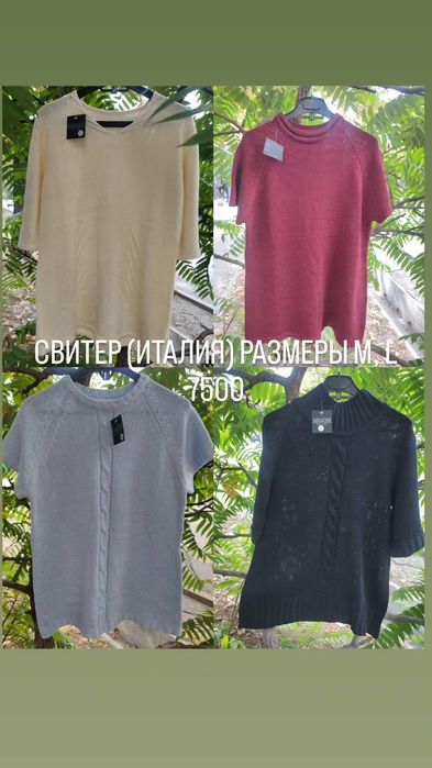 Распродажа мультибрендовой одежды