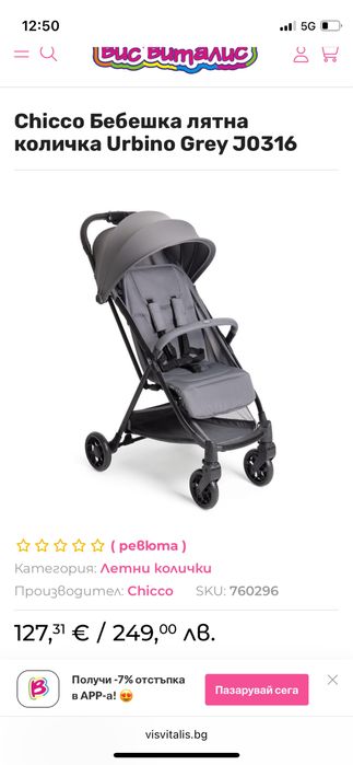 Лятна количка Chicco