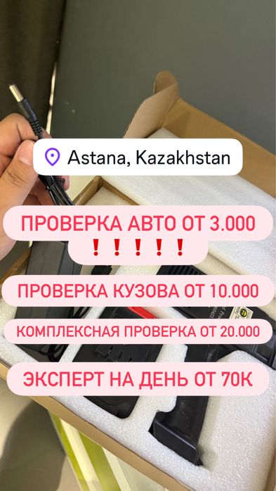 Авто проверка , Автоэксперт ,Автоподборщик