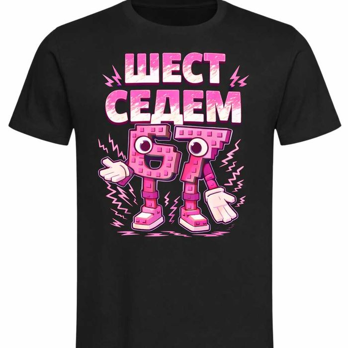 ХИТ! Детска персонализирани подаръци 6 7/SIX SEVEN / Шест Седем за момиче