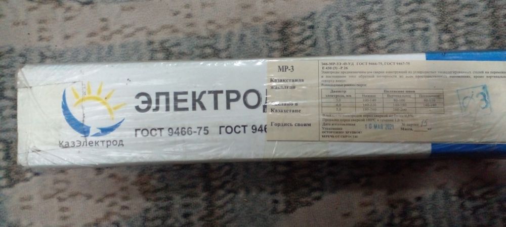 Продам электроды