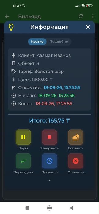 Программа для бильярда и саун | SmartBit Pool