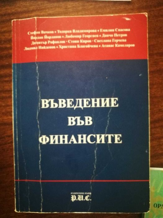 Учебници за студенти от  икономически университет - Варна