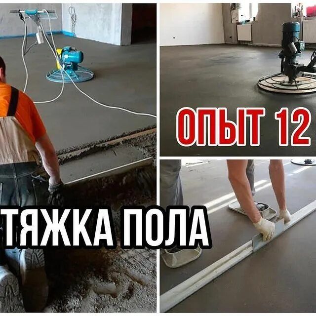 Стяжка пола   сухой