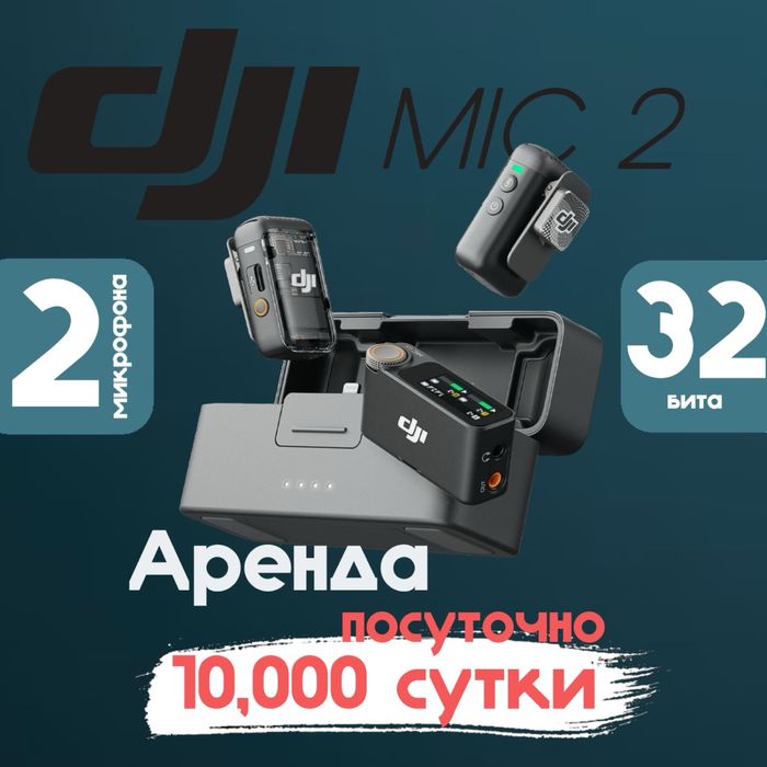 mic 2 dji Петличка