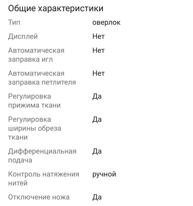 Продаю  оверлок.