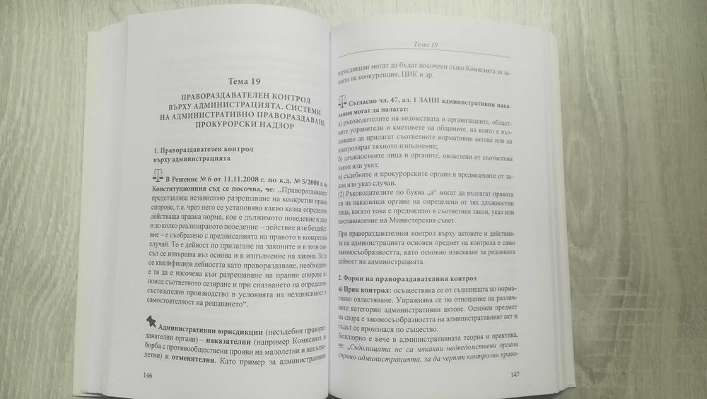 Помагало по административно право - обща част