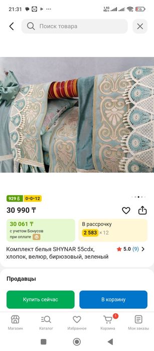 Комплект на бесык